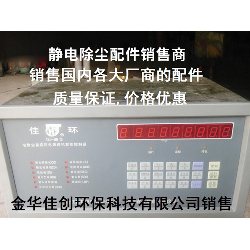 宿豫DJ-96型静电除尘控制器
